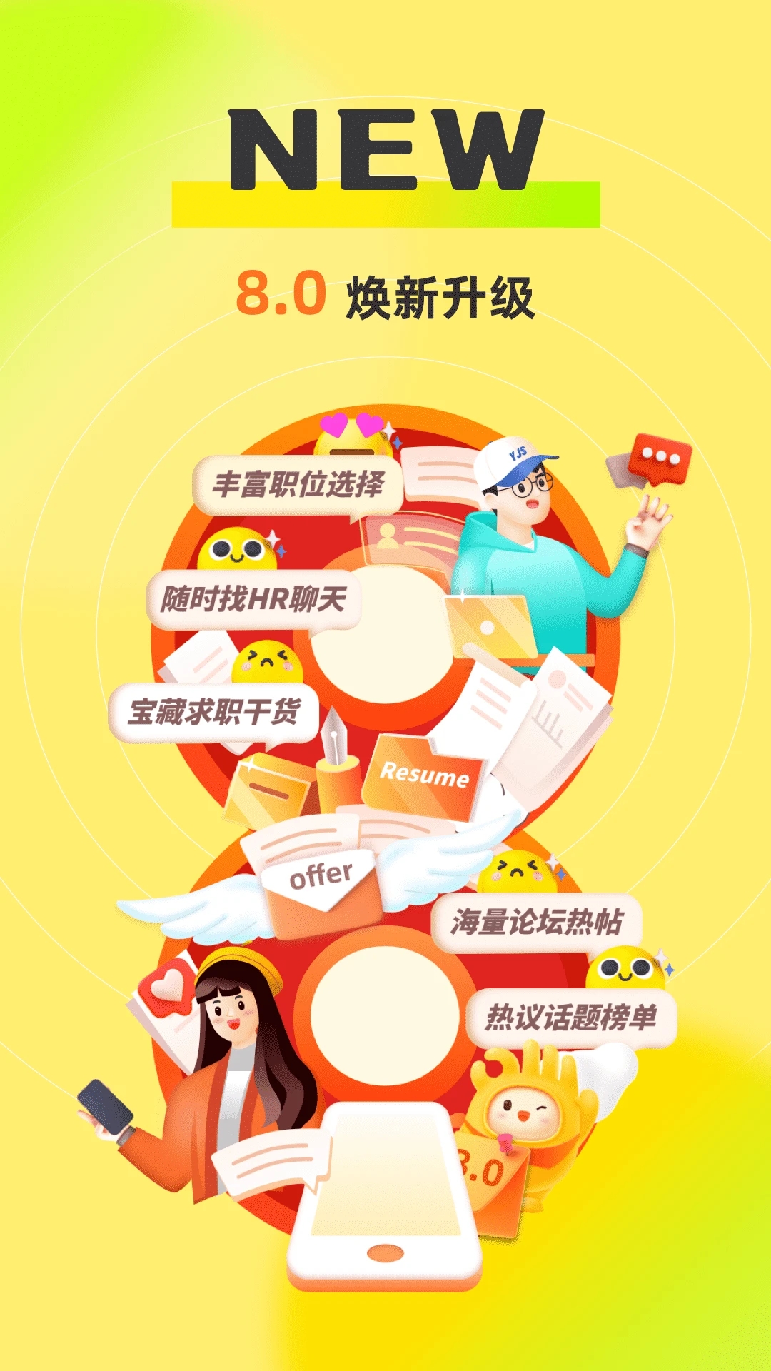 应届生求职招聘 截图4