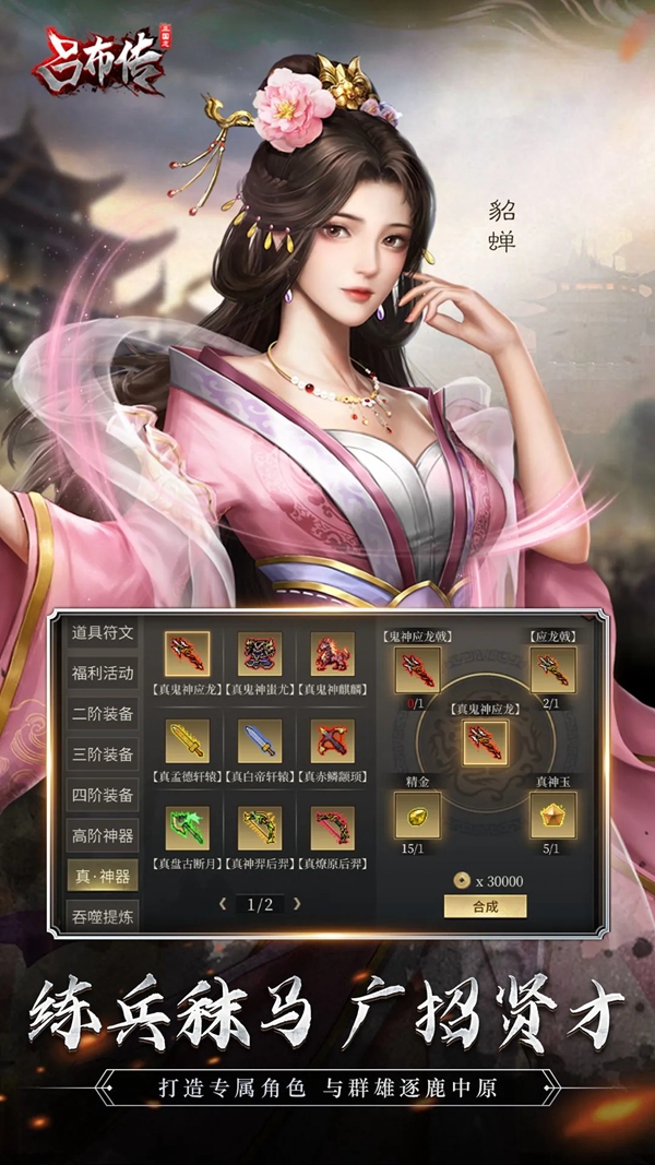 三国志吕布传应用宝渠道服下载安装截图1
