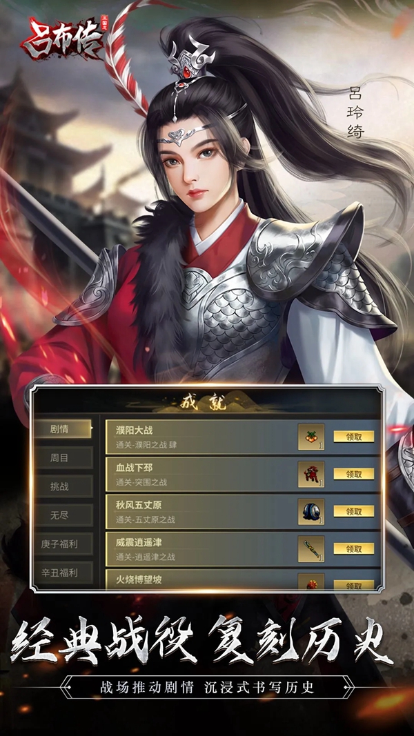 三国志吕布传应用宝渠道服下载安装截图4