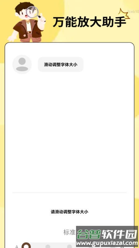 万能放大助手app截图1