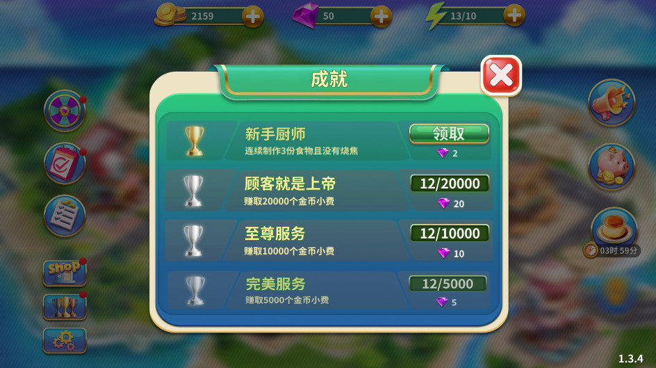 料理闪电战免广告截图1