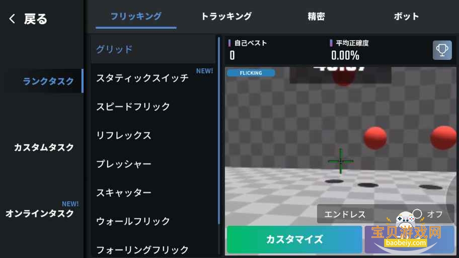Aim Champ练枪软件截图3