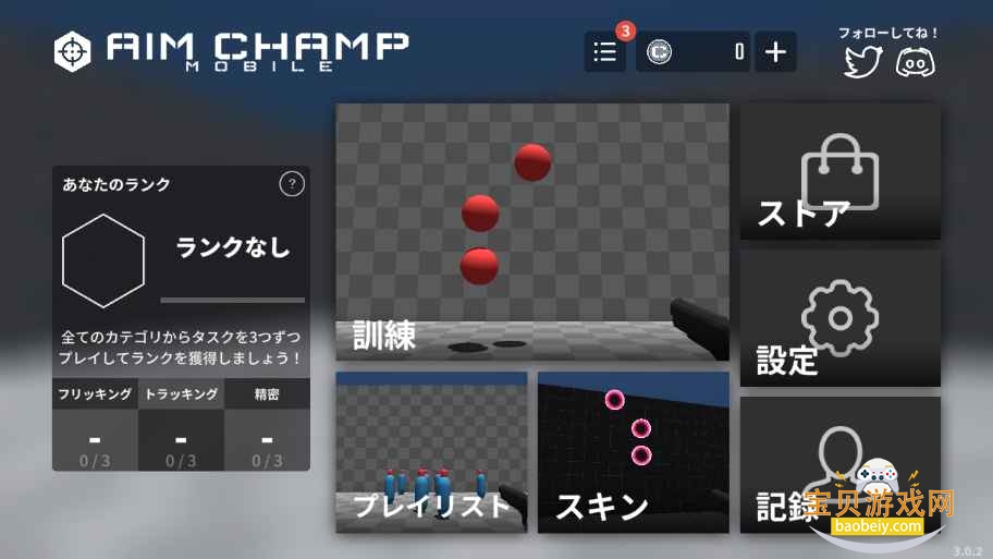 Aim Champ练枪软件截图4