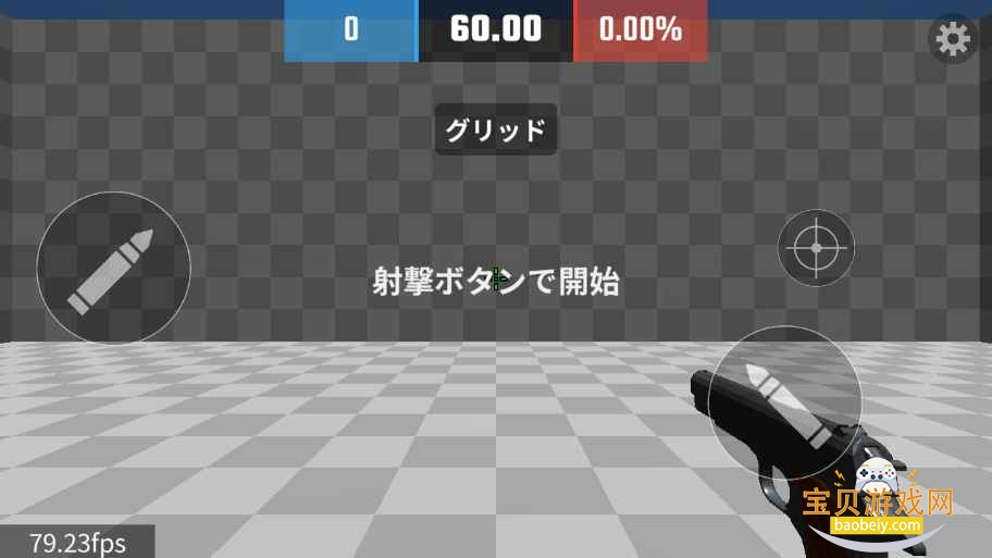 Aim Champ练枪软件截图6