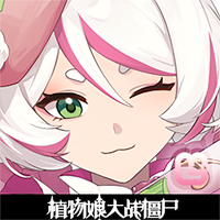 植物娘大战僵尸最新版v0.4.8