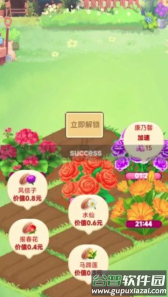 快乐花匠截图1