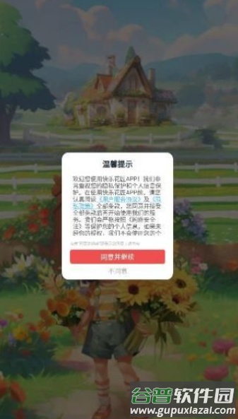 快乐花匠截图2