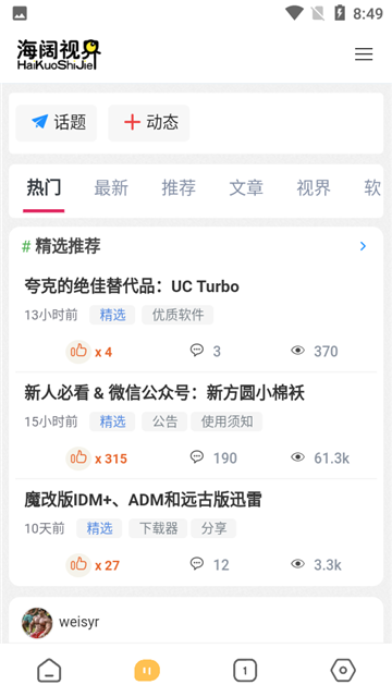海阔视界源仓库官方下载最新版截图2