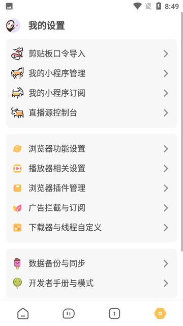 海阔视界源仓库官方下载最新版截图3