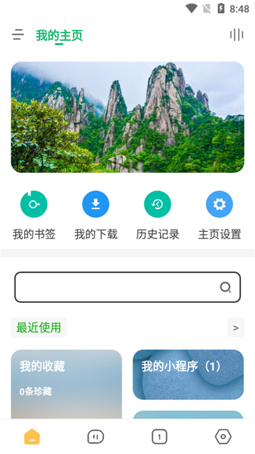海阔视界源仓库官方下载最新版截图4