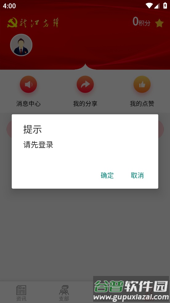 龙江先锋党建云平台app下载最新截图1