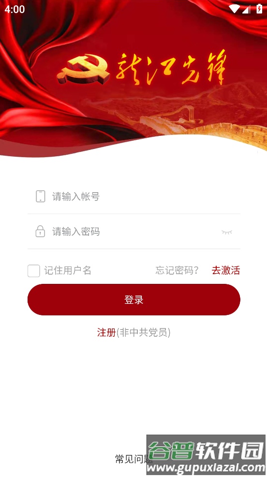 龙江先锋党建云平台app下载最新截图3
