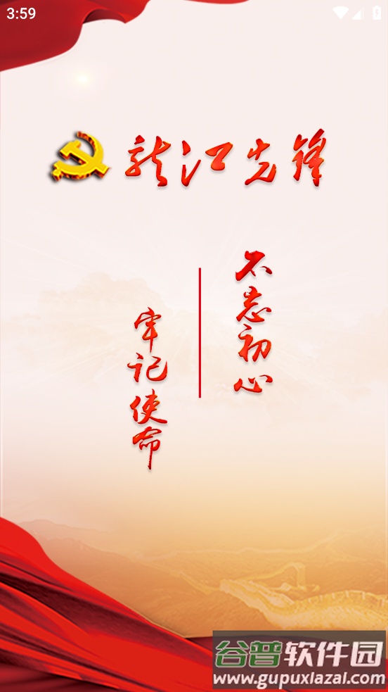 龙江先锋党建云平台app下载最新截图4