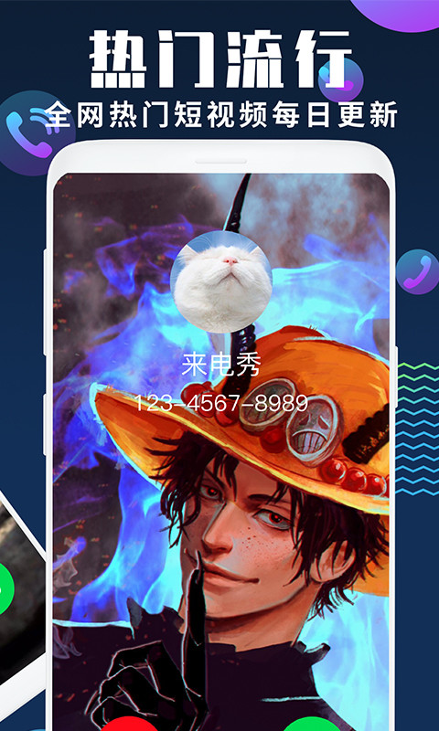 免费来电秀 截图1