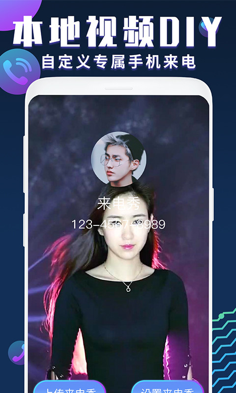 免费来电秀 截图3