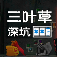 幸运深渊最新版本v1.0.4