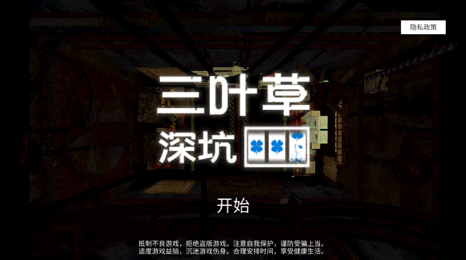 幸运深渊最新版本截图1