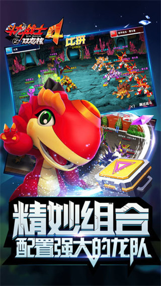斗龙战士4双龙核 安卓版截图3