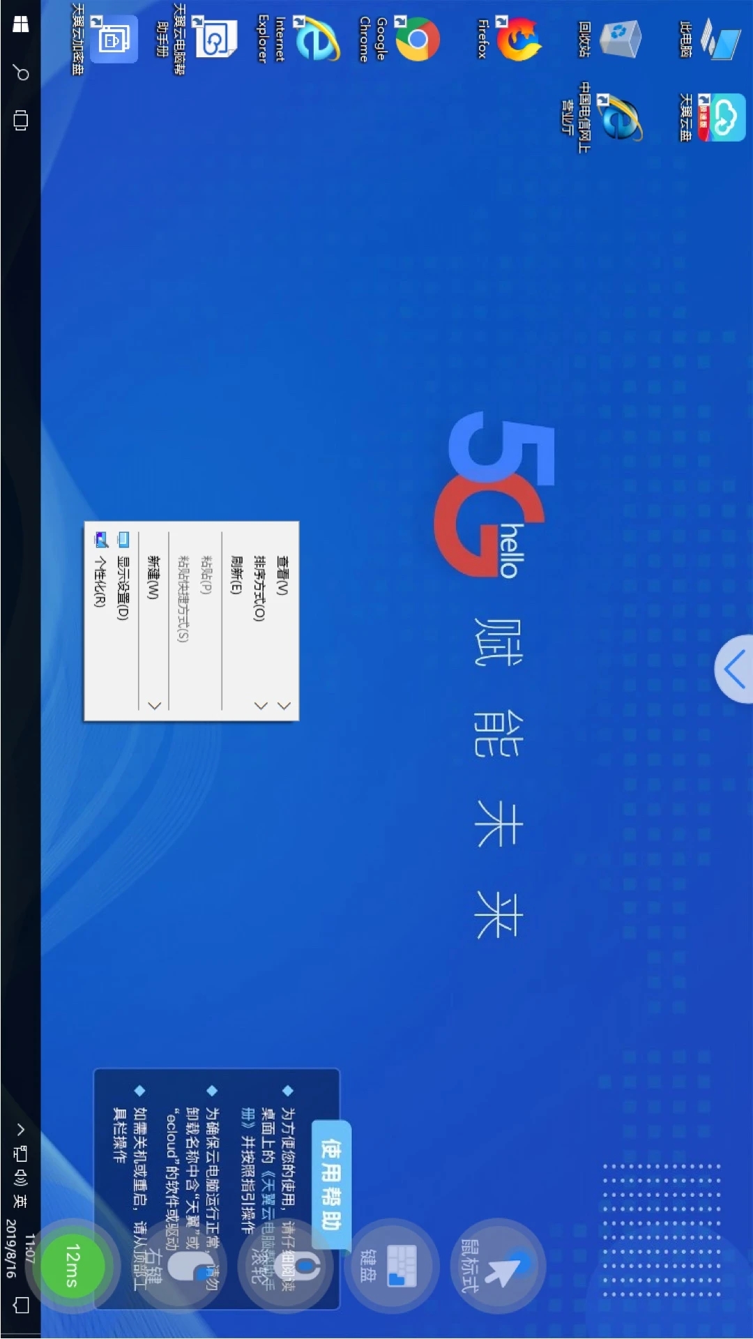 中国电信天翼云电脑 安卓版截图2