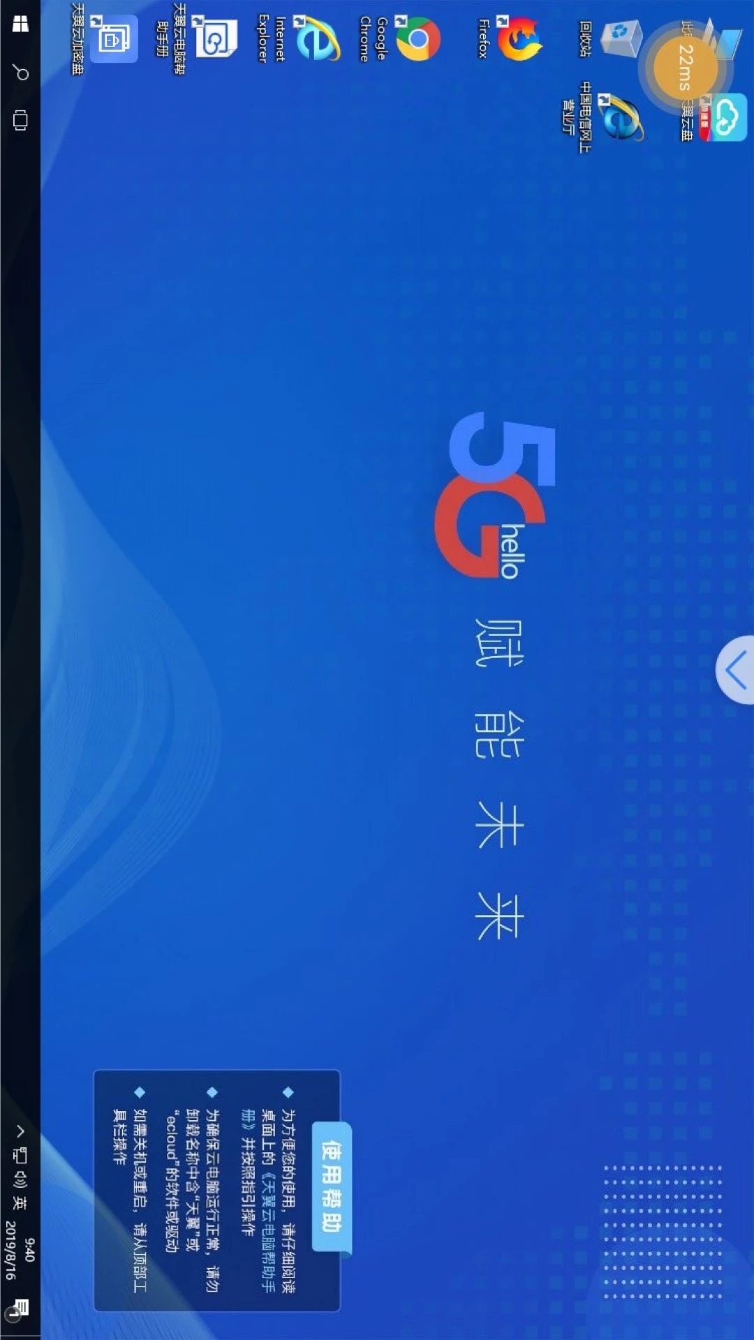 中国电信天翼云电脑 安卓版截图4