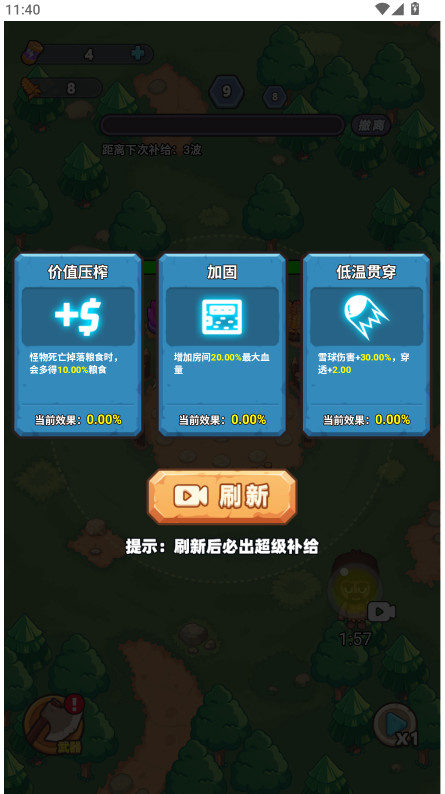 小趴菜出击内置菜单截图2