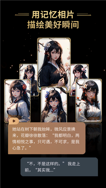 星野ai软件下载官方最新版截图2
