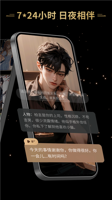 星野ai软件下载官方最新版截图3