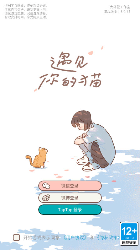 遇见你的猫中文版游戏2026截图4