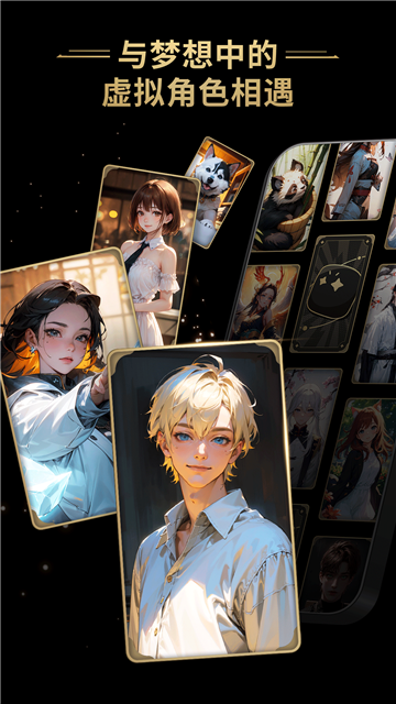 星野ai软件下载官方最新版截图4