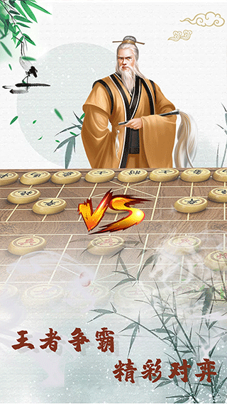 象棋高手对弈手游最新版截图2