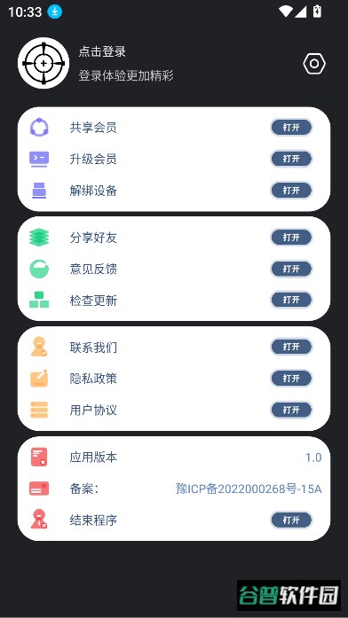 准星猫app下载手机版截图2