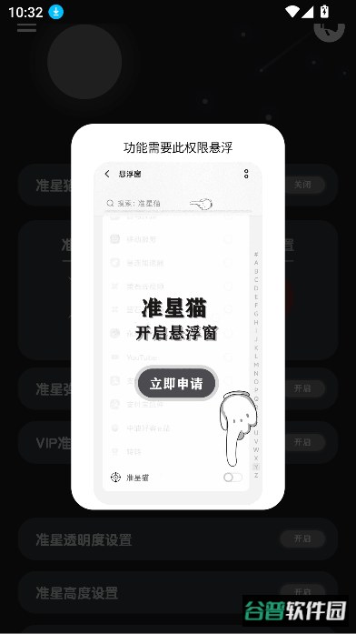 准星猫app下载手机版截图3