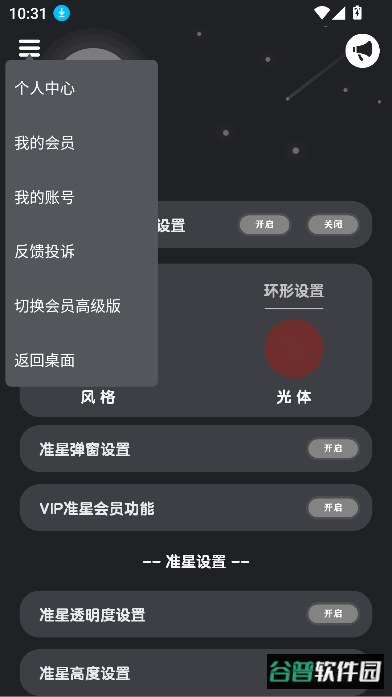 准星猫app下载手机版截图4