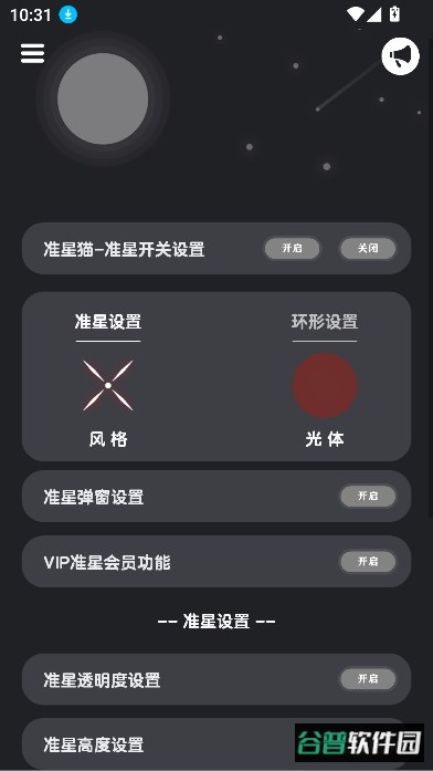 准星猫app下载手机版截图5