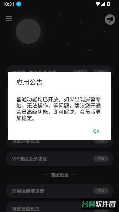准星猫app下载手机版截图6