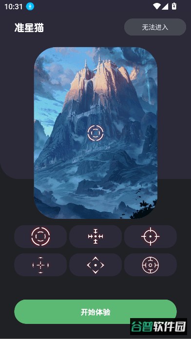 准星猫app下载手机版截图7