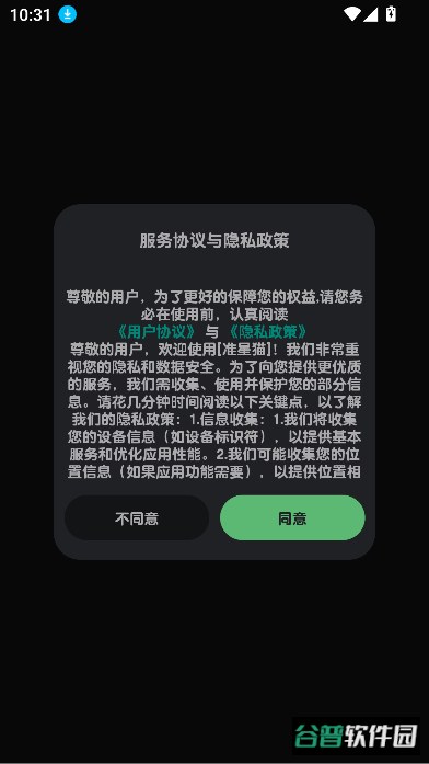 准星猫app下载手机版截图9