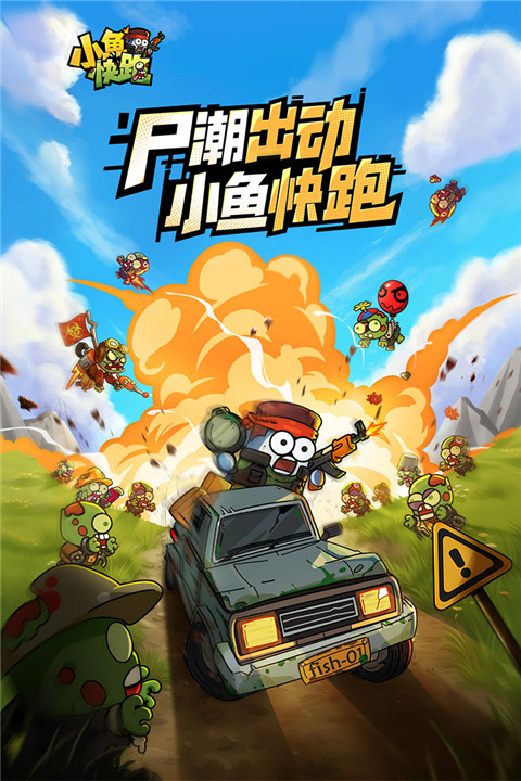 小鱼快跑官方版截图4