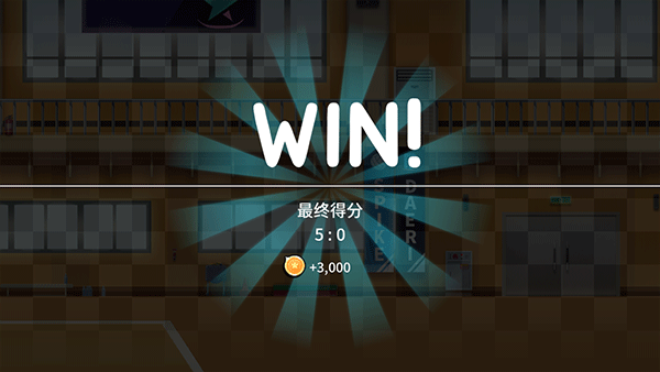 排球故事最新版本截图4