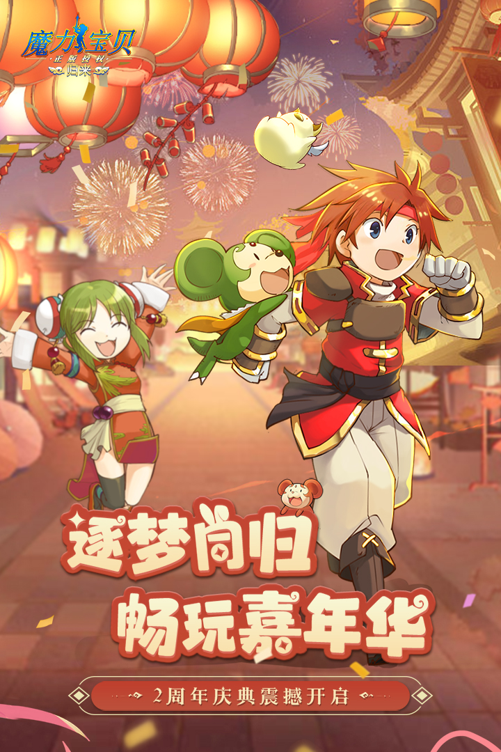 魔力宝贝归来手游下载截图1