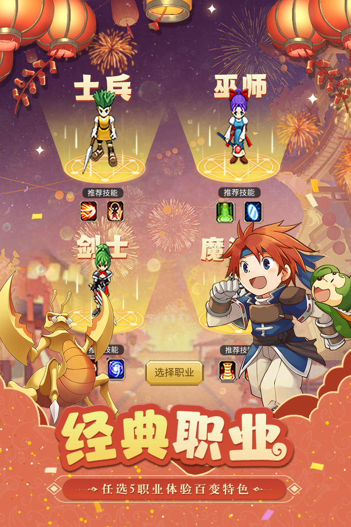 魔力宝贝归来手游下载截图5