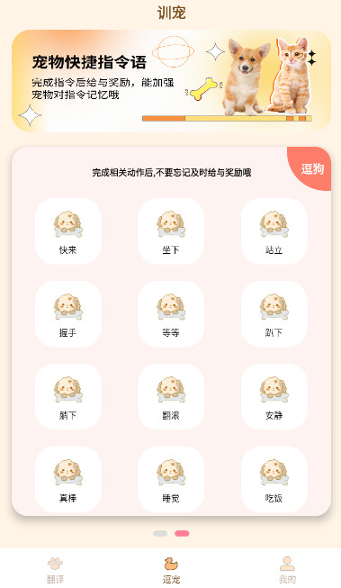 宠物精灵猫狗翻译器app手机版截图4