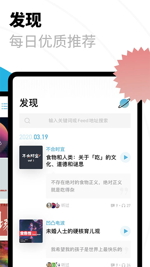 小宇宙播客app下载截图1