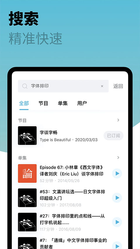 小宇宙播客app下载截图3