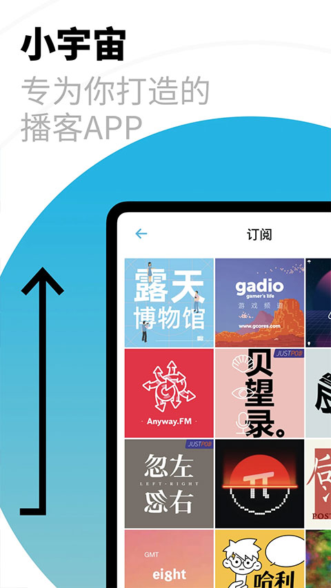 小宇宙播客app下载截图4