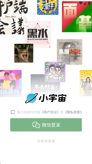小宇宙播客app下载截图5
