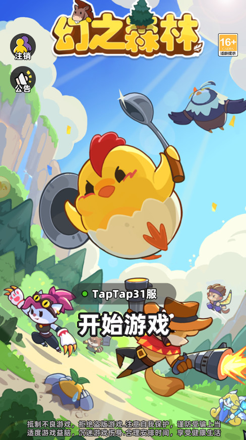 幻之森林2026最新版截图1