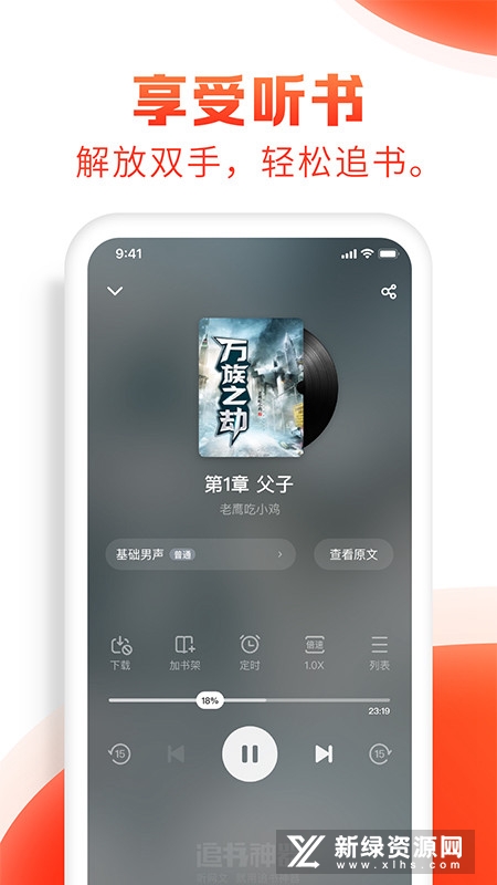 追书神器正版安装包2025最新版截图4