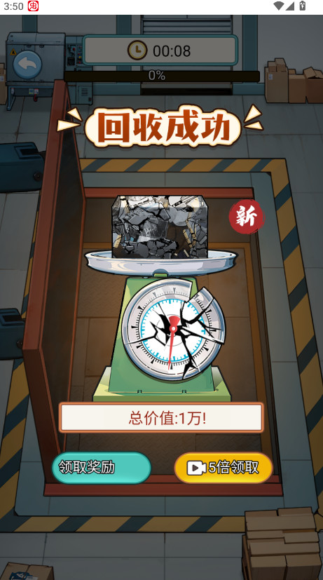 粉碎大师免广告版截图1
