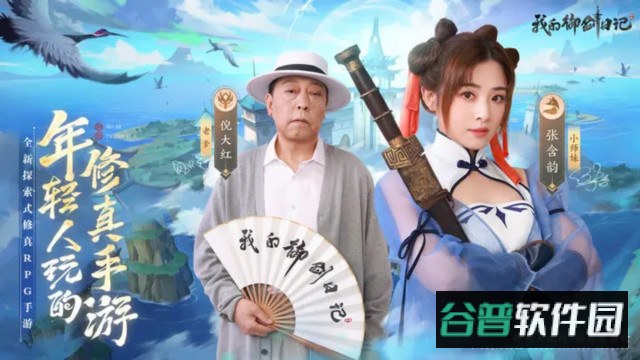 我的御剑日记游戏最新版下载截图6